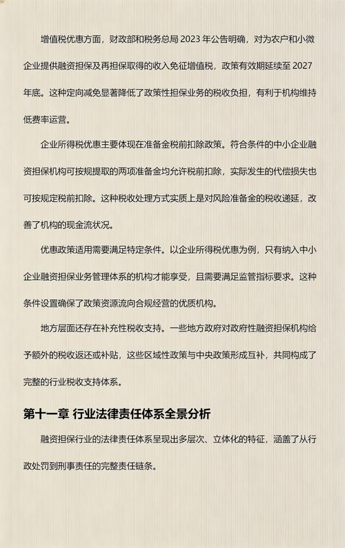 融资担保公司法律合规体系全面解析——以非融资担保服务为视角